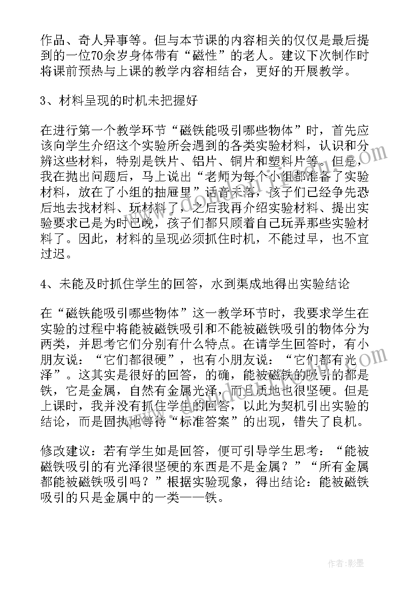 最新磁性人教案大班 磁铁的磁性教学反思(通用8篇)