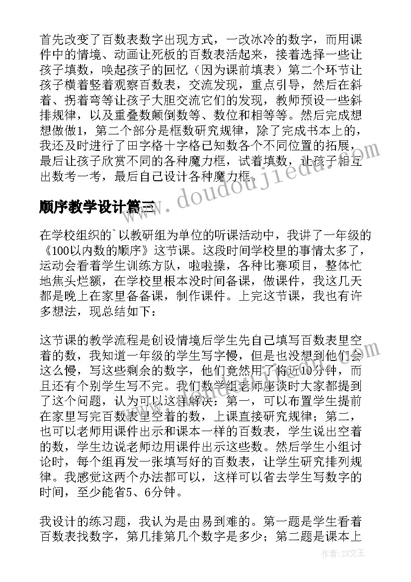 顺序教学设计 数的顺序教学反思(优秀5篇)