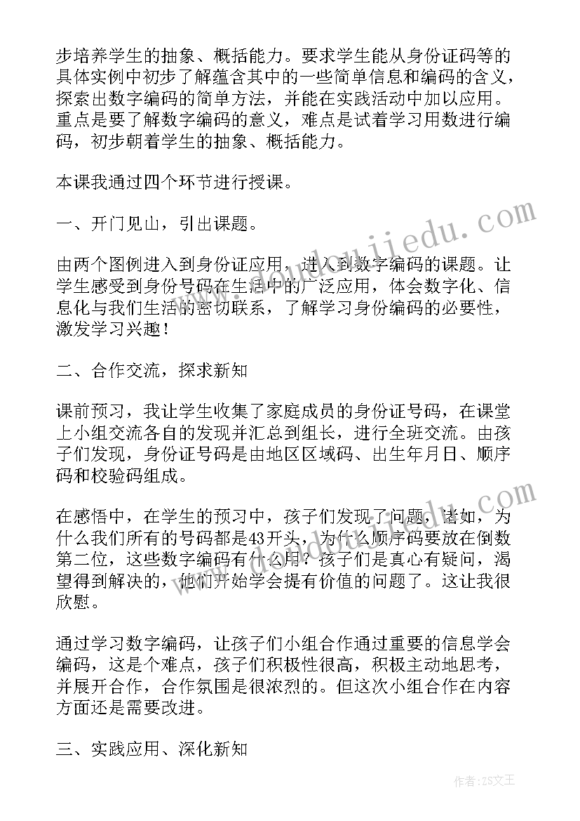 顺序教学设计 数的顺序教学反思(优秀5篇)