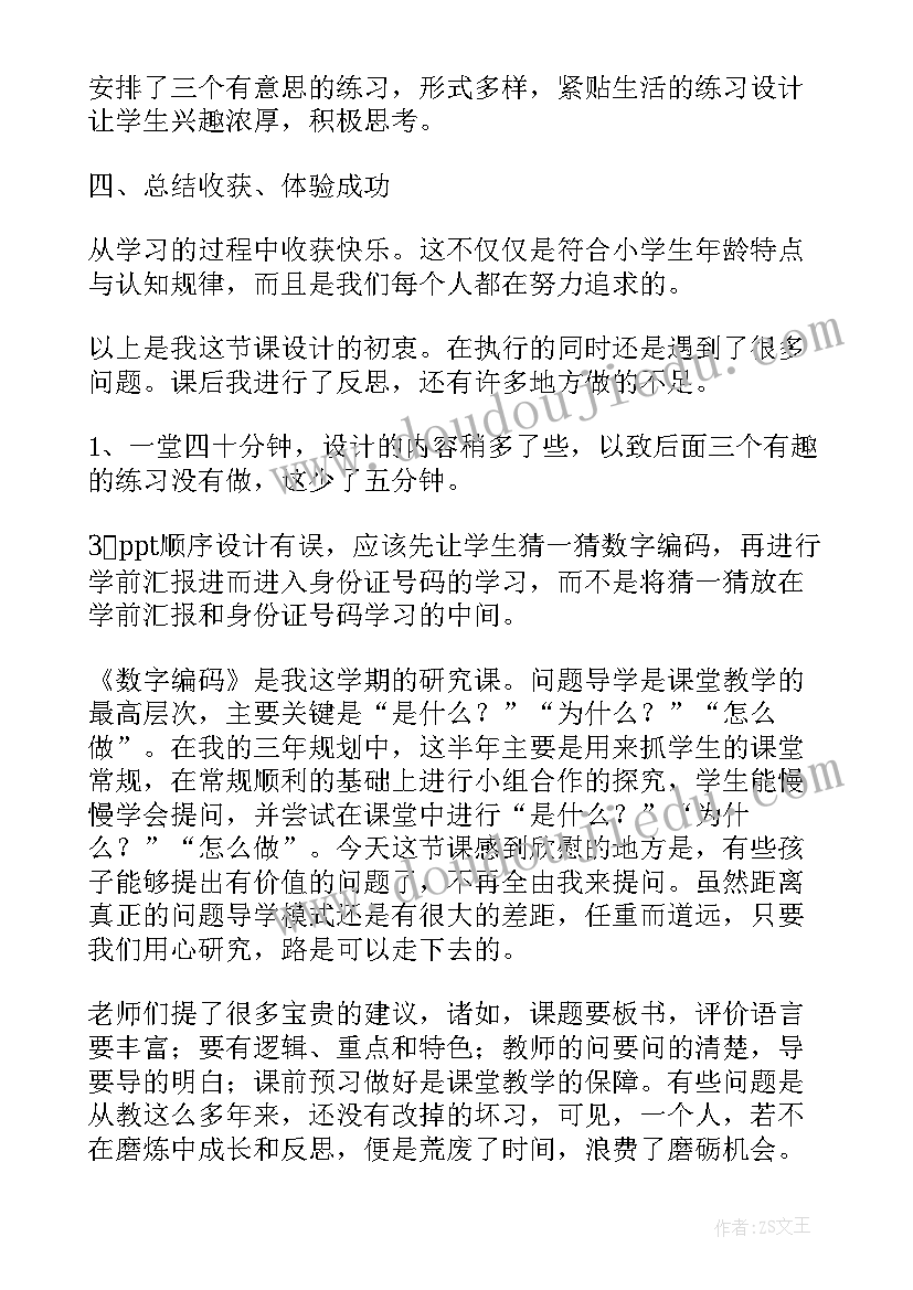 顺序教学设计 数的顺序教学反思(优秀5篇)