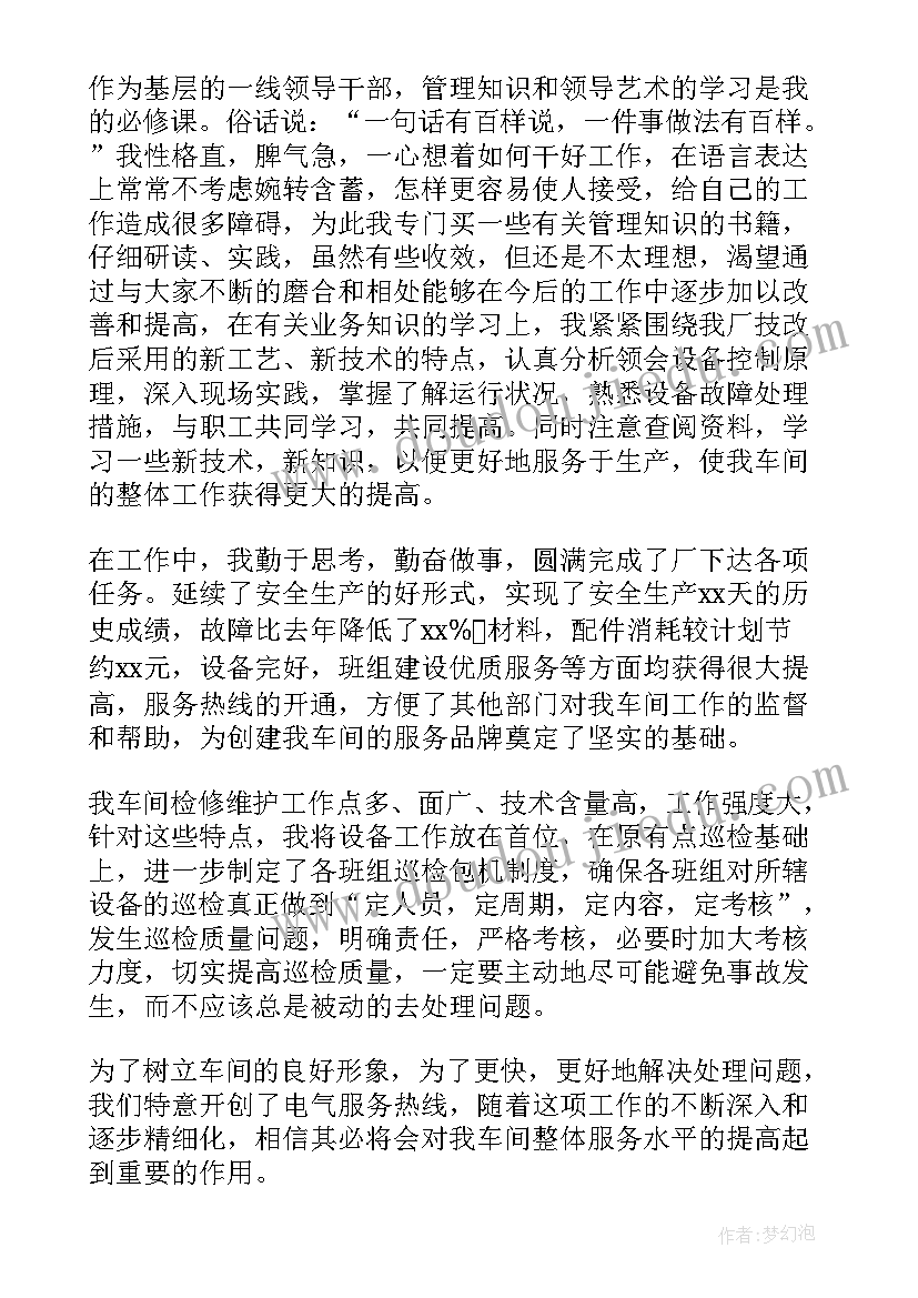 2023年企业中层副职述职报告 企业中层干部述职报告(模板7篇)