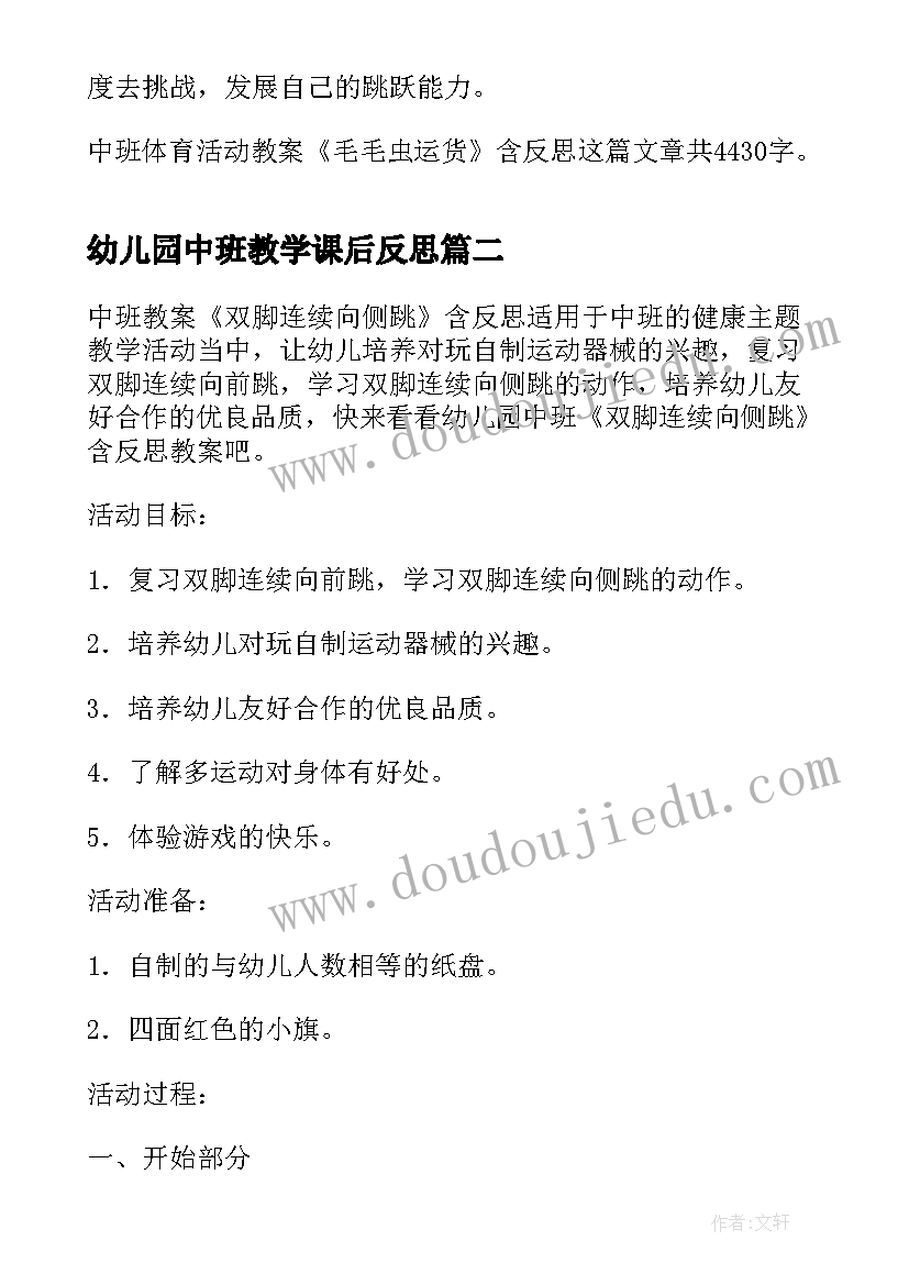 最新幼儿园中班教学课后反思(汇总5篇)