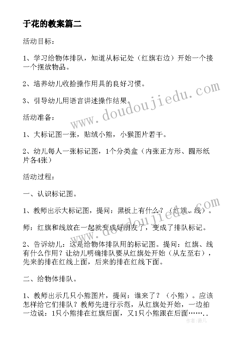 2023年于花的教案 幼儿园小班体育活动教案(模板7篇)