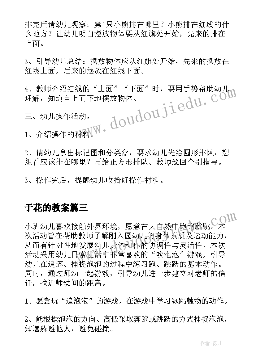 2023年于花的教案 幼儿园小班体育活动教案(模板7篇)