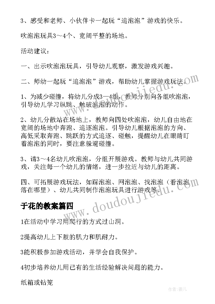 2023年于花的教案 幼儿园小班体育活动教案(模板7篇)