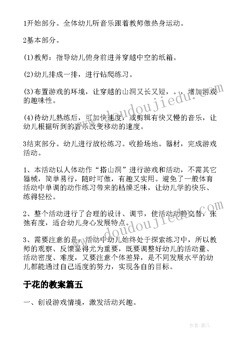 2023年于花的教案 幼儿园小班体育活动教案(模板7篇)