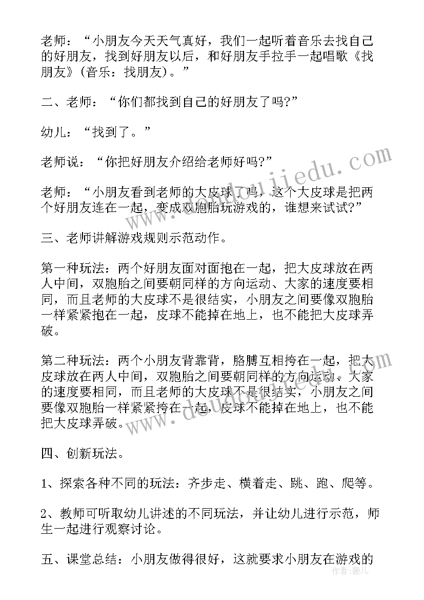 2023年于花的教案 幼儿园小班体育活动教案(模板7篇)