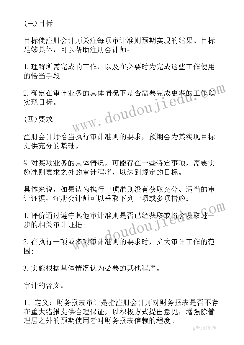 2023年审计报告是注册会计师对发表审计意见的书面文件(实用5篇)