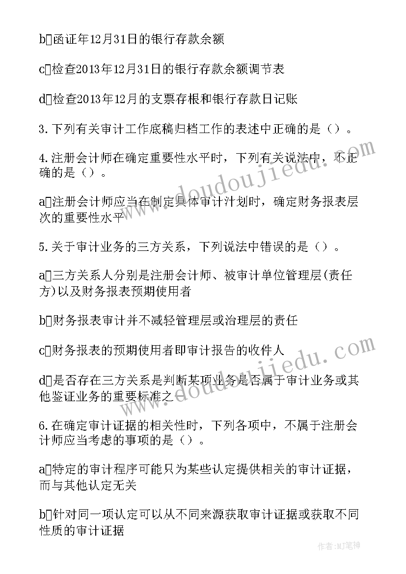 2023年审计报告是注册会计师对发表审计意见的书面文件(实用5篇)