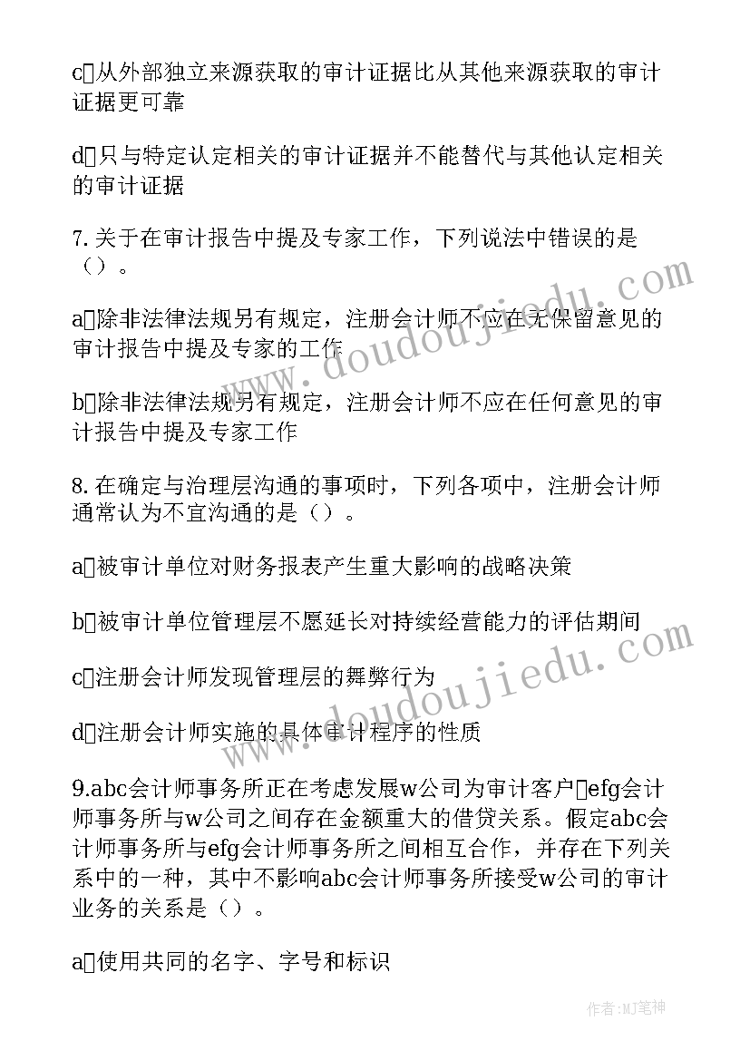 2023年审计报告是注册会计师对发表审计意见的书面文件(实用5篇)