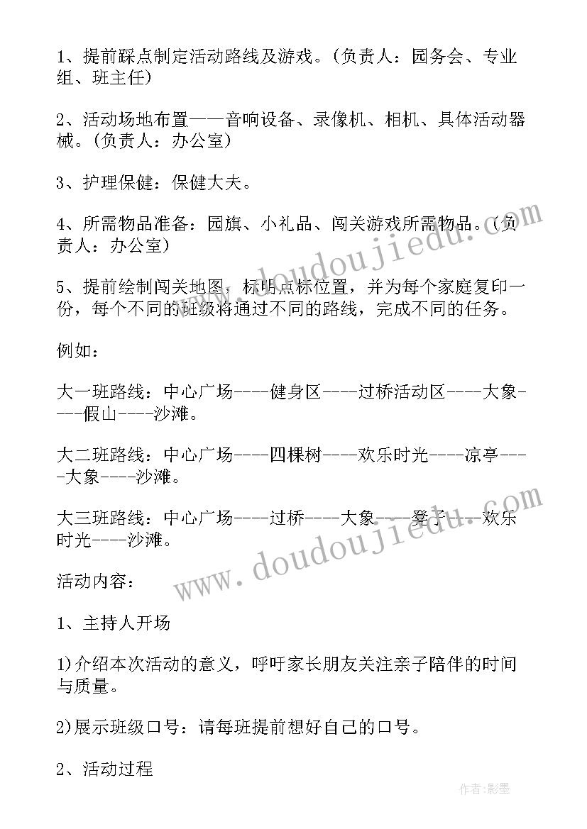 幼儿园活动文案策划(实用5篇)