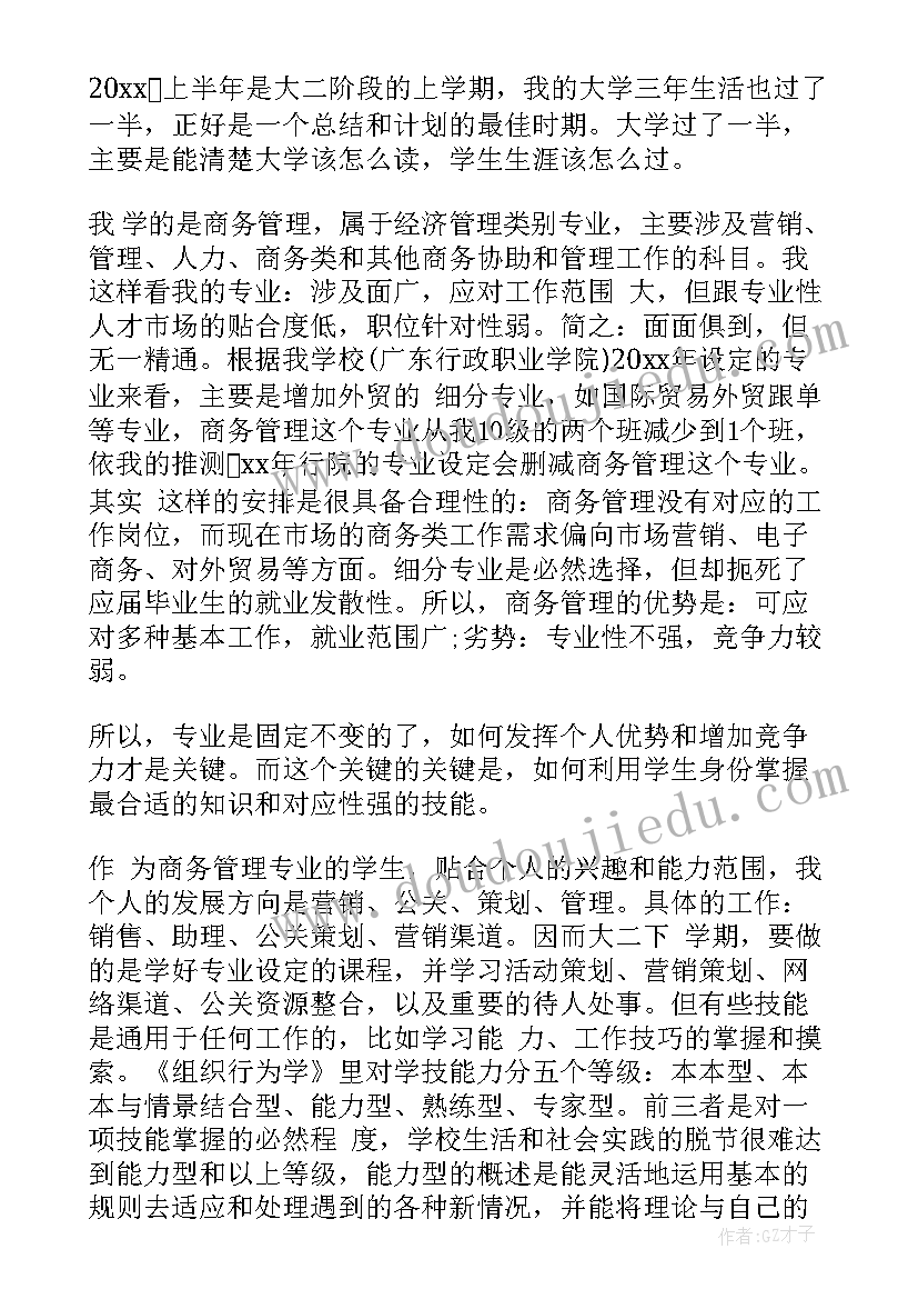 最新高职大学生个人计划书(大全6篇)