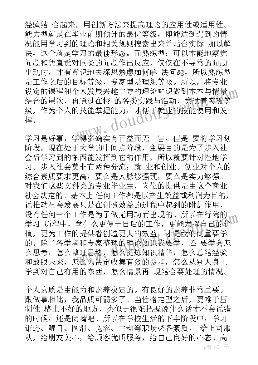 最新高职大学生个人计划书(大全6篇)