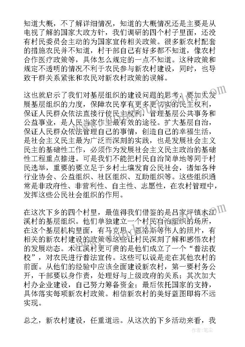 暑期社会实践三下乡活动总结 暑期社会活动三下乡之心得体会(实用7篇)