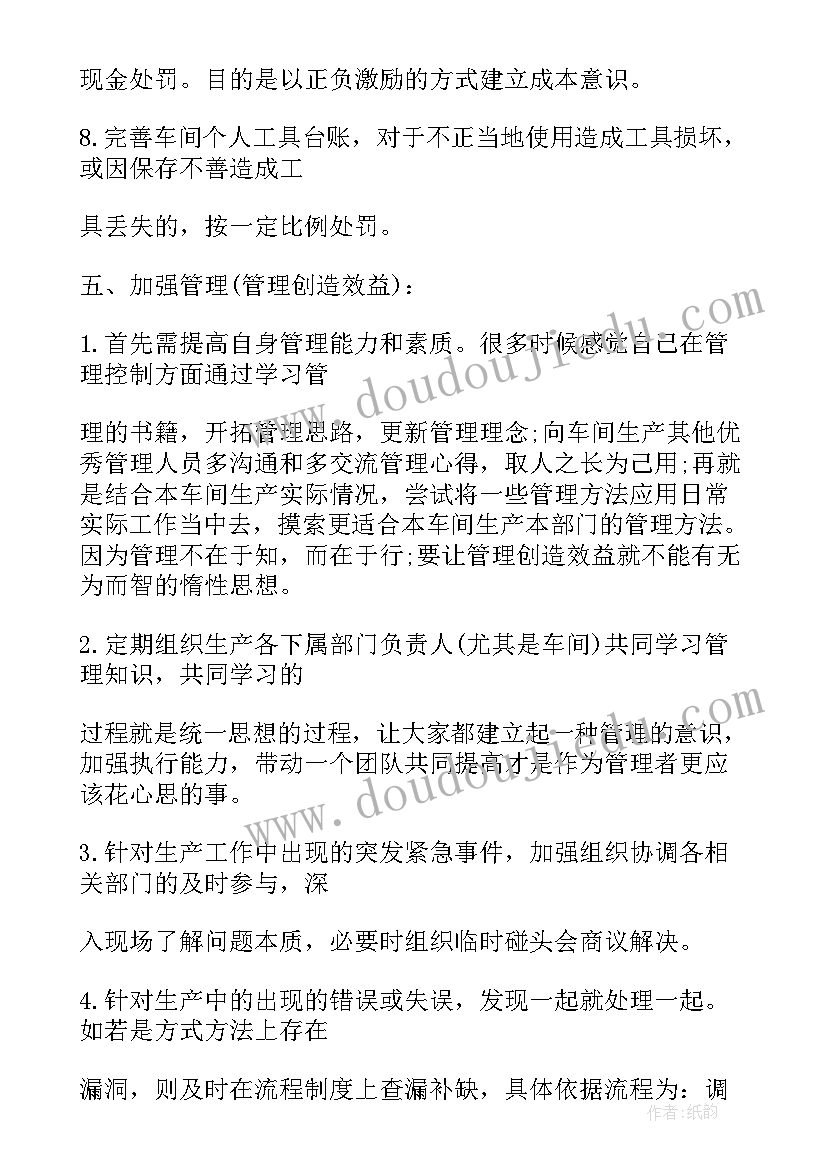 2023年管理评审计划(汇总6篇)