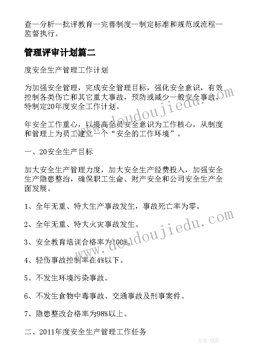 2023年管理评审计划(汇总6篇)