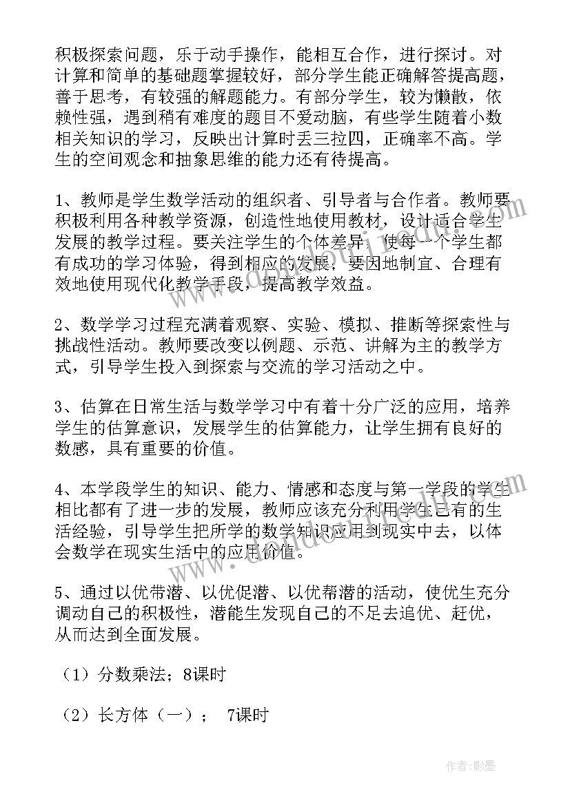 最新小学数学第十册教学计划(通用7篇)