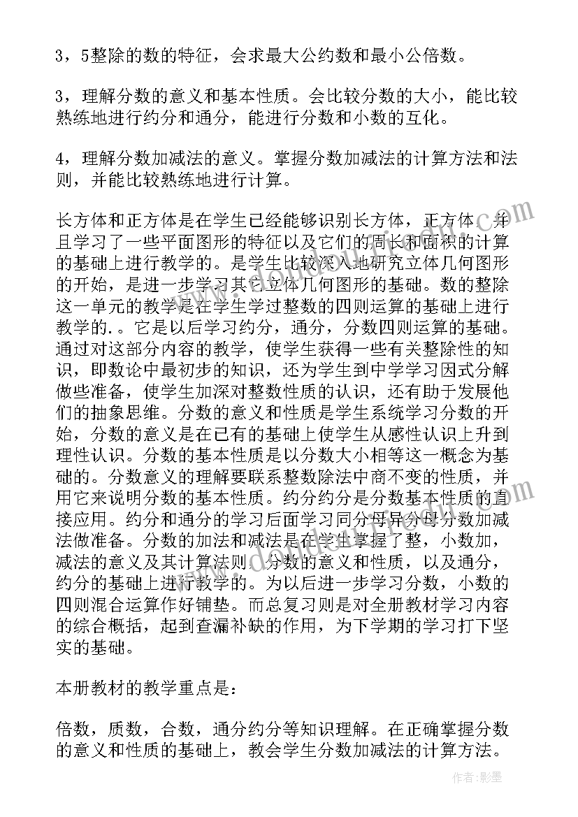 最新小学数学第十册教学计划(通用7篇)