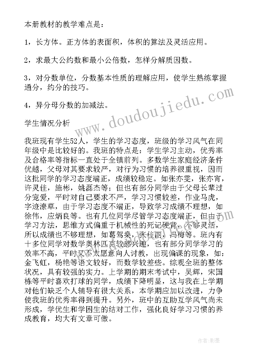 最新小学数学第十册教学计划(通用7篇)