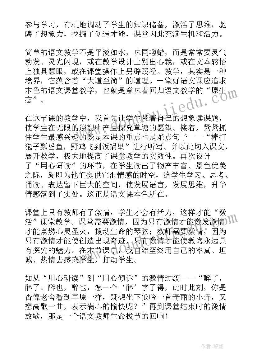 爱的相框教案与反思(汇总7篇)