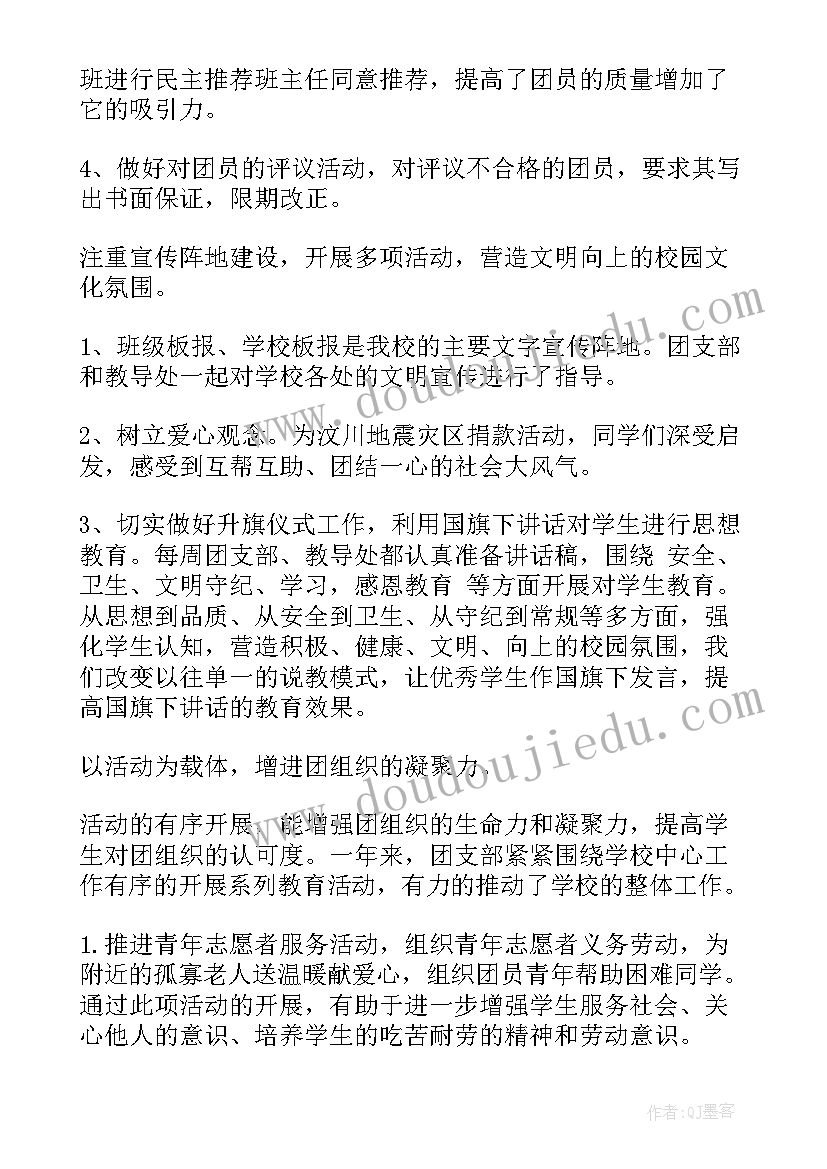 2023年学生会团总支副书记述职 学校团委副书记述职报告(精选5篇)