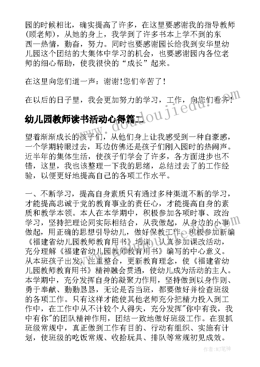 2023年幼儿园教师读书活动心得 幼儿园教师期末总结报告(优秀6篇)