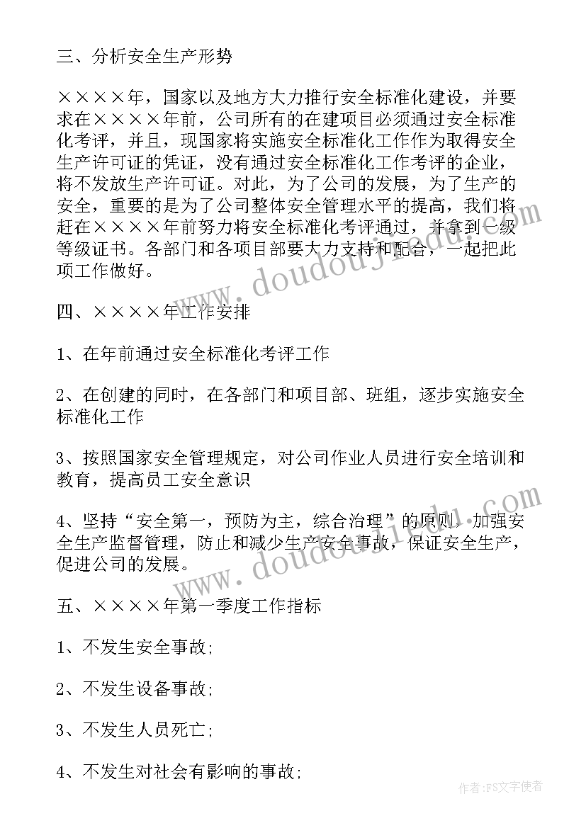 2023年安全生产小组会议记录(优秀5篇)