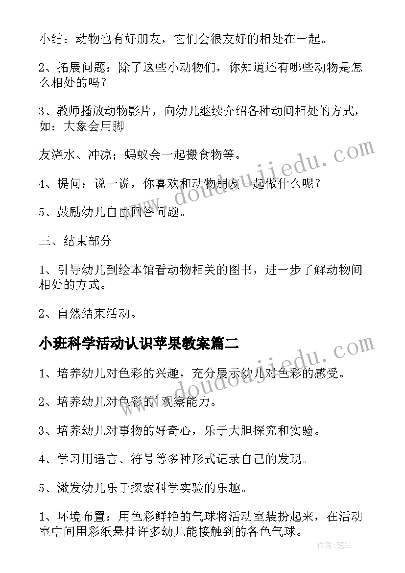 小班科学活动认识苹果教案(大全9篇)