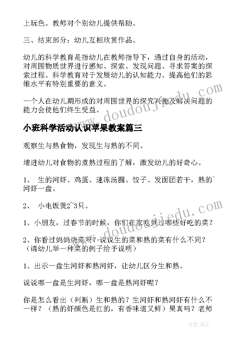 小班科学活动认识苹果教案(大全9篇)