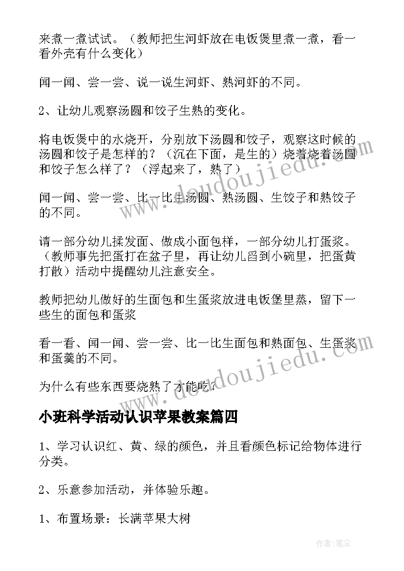 小班科学活动认识苹果教案(大全9篇)