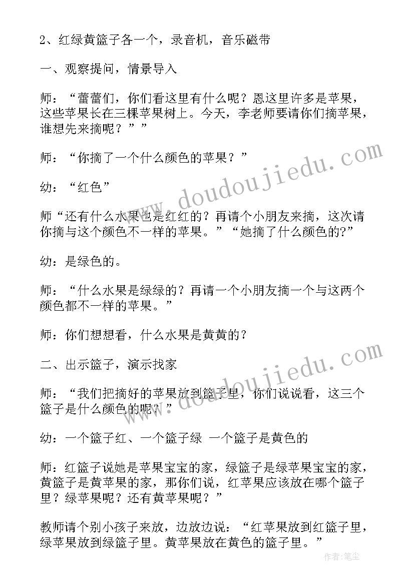 小班科学活动认识苹果教案(大全9篇)