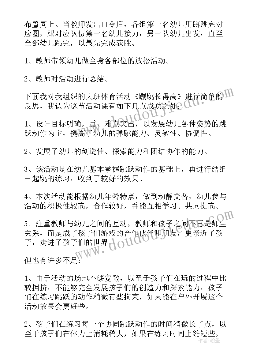 大班穿衣乐教案及反思 大班体育活动教案(汇总9篇)