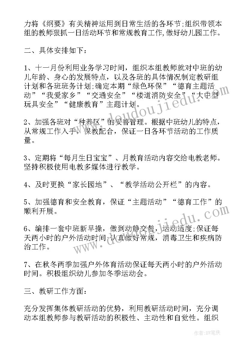 最新一月份活动标题 十一月份工作计划(模板10篇)