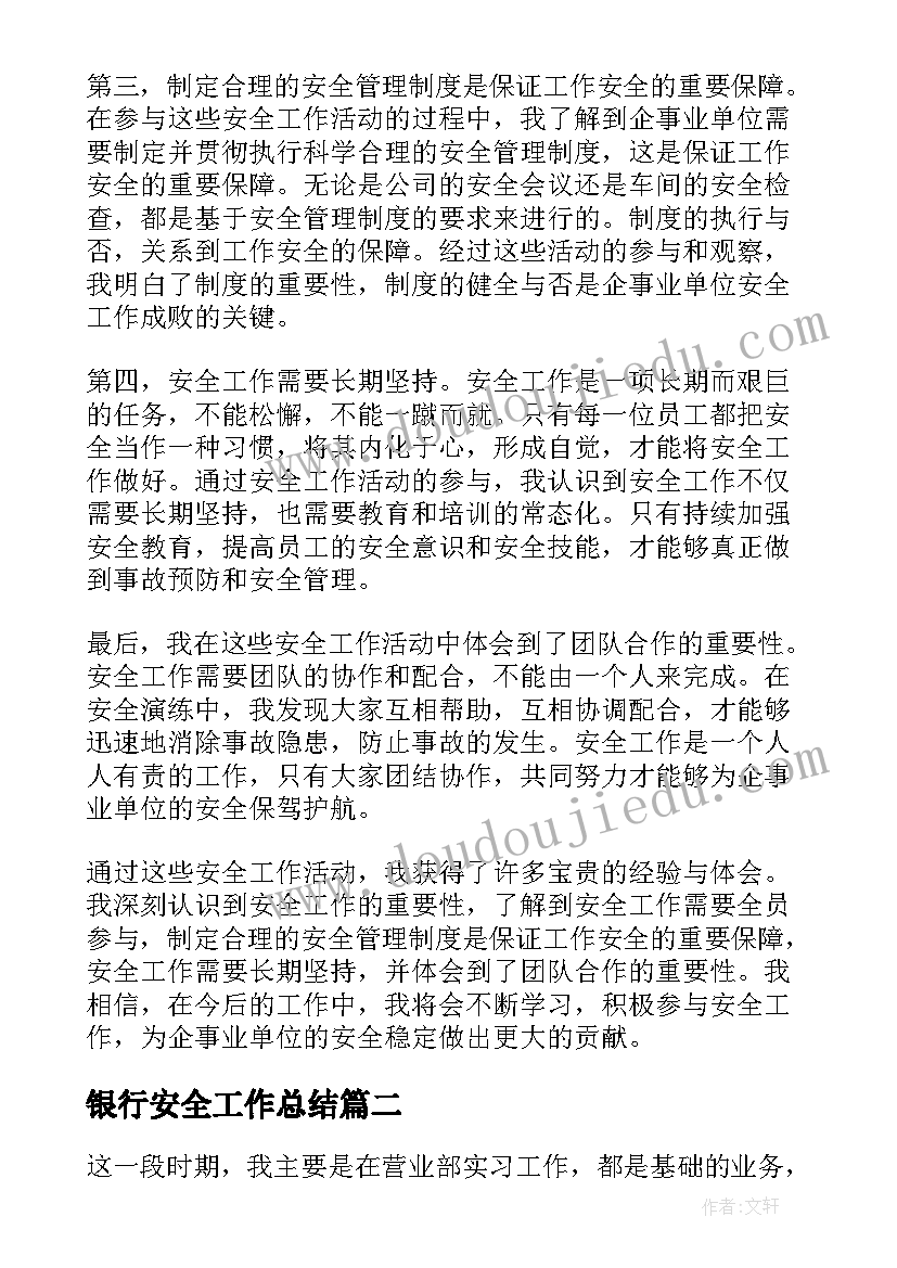 2023年银行安全工作总结(模板9篇)