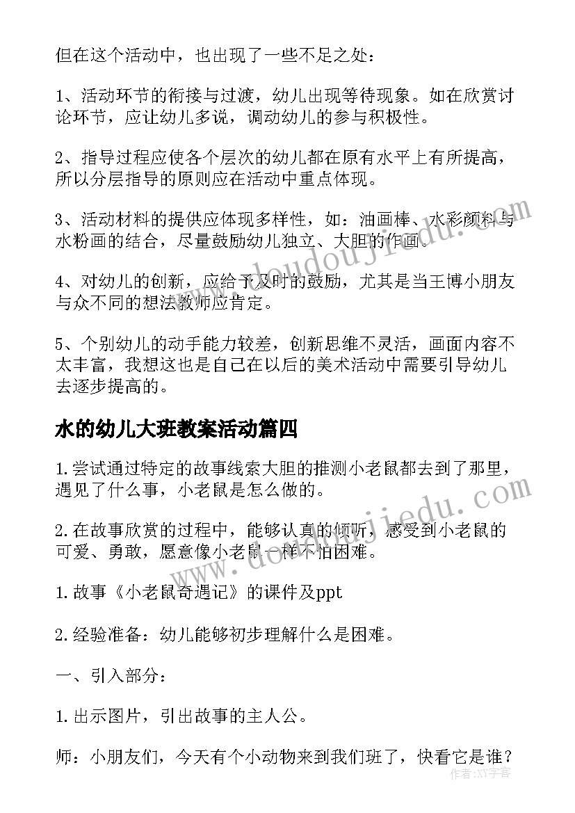 2023年水的幼儿大班教案活动(汇总10篇)