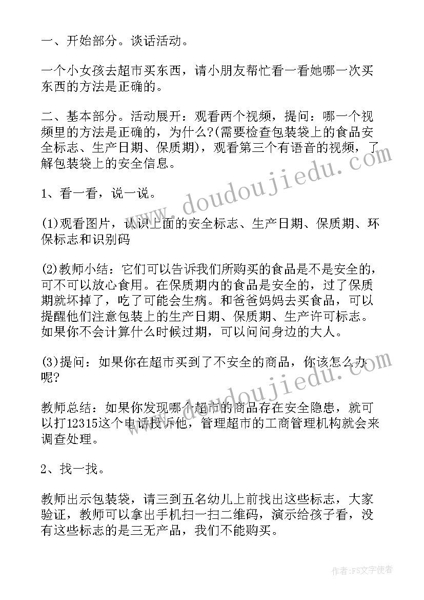 最新幼儿园大班食品教案活动反思中班(大全10篇)