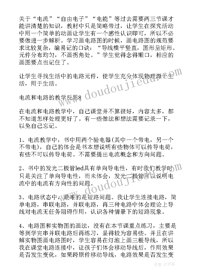 2023年人教版九年级物理电流的测量教学反思 电流和电路教学反思集锦(通用5篇)