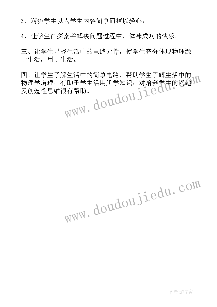 2023年人教版九年级物理电流的测量教学反思 电流和电路教学反思集锦(通用5篇)