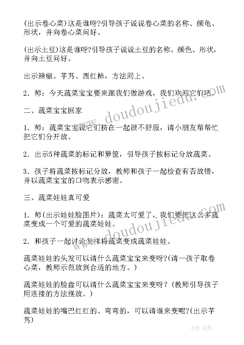 最新健康活动多吃蔬菜身体好教案 幼儿园健康教案多吃蔬菜身体棒完整文档(大全5篇)