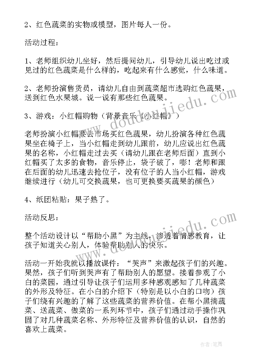 最新健康活动多吃蔬菜身体好教案 幼儿园健康教案多吃蔬菜身体棒完整文档(大全5篇)