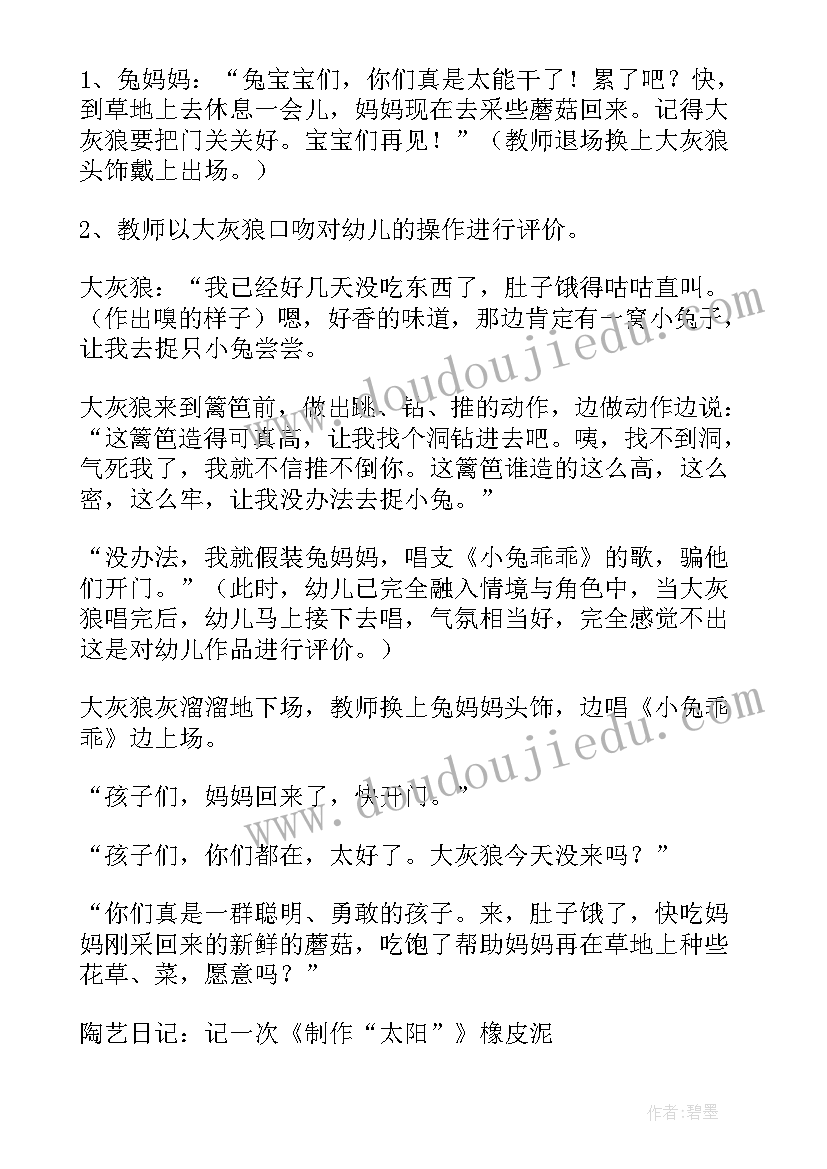 小班数学活动找圆形教案(优秀5篇)