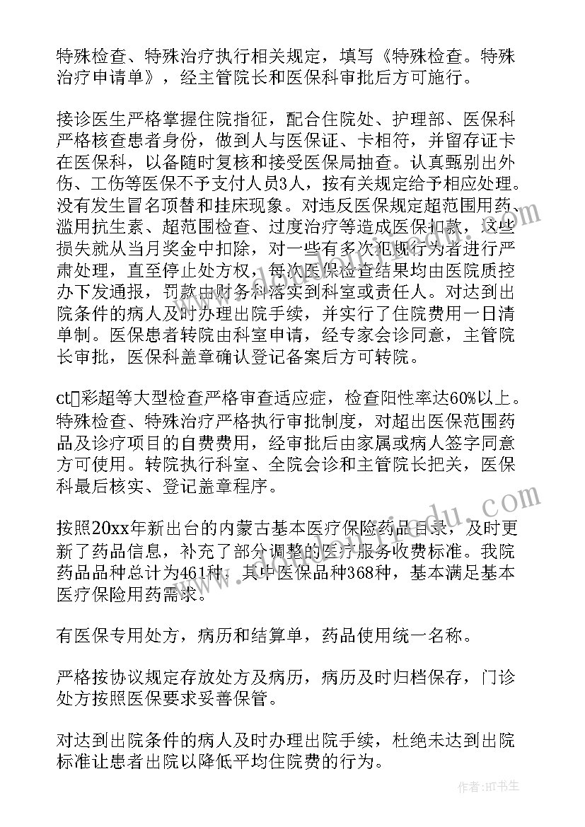 医保扶贫整改报告和自查报告的区别(通用5篇)