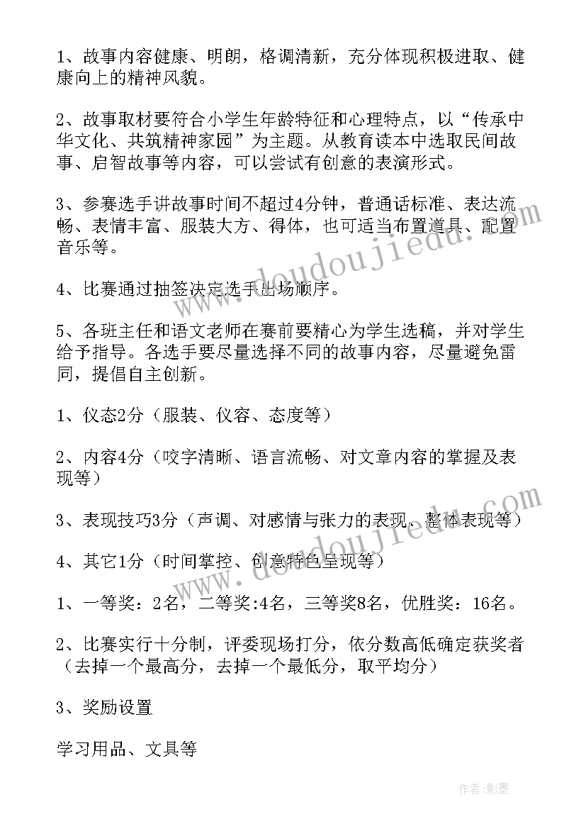 2023年初中讲故事比赛活动方案 讲故事比赛活动方案(优秀5篇)