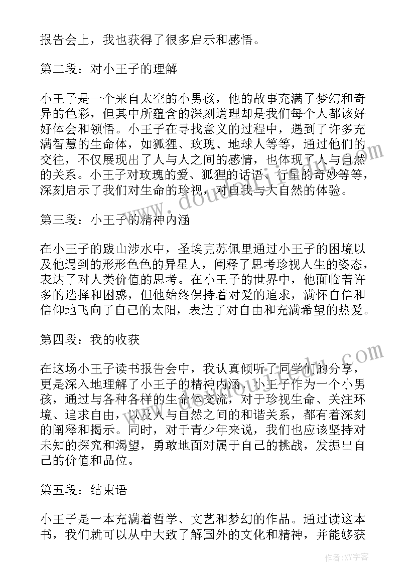 医学生读书心得体会(汇总5篇)