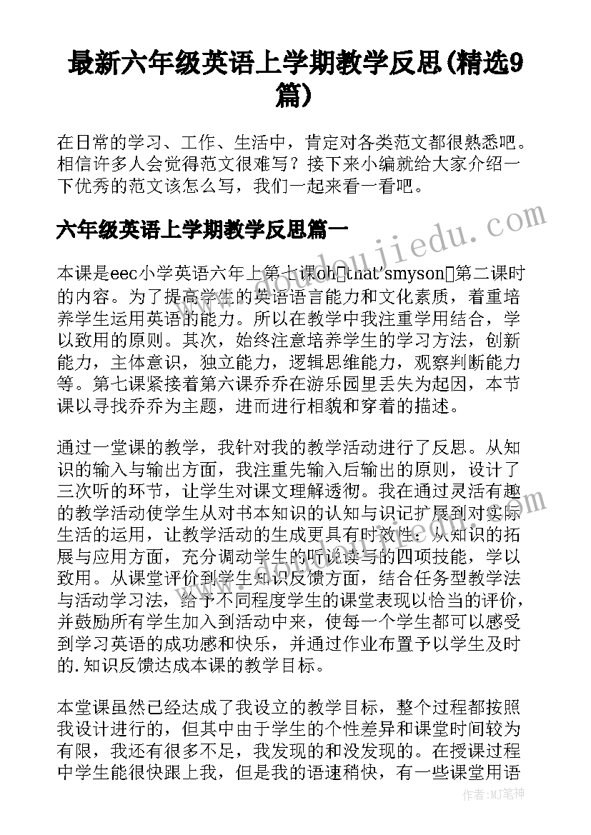 最新六年级英语上学期教学反思(精选9篇)