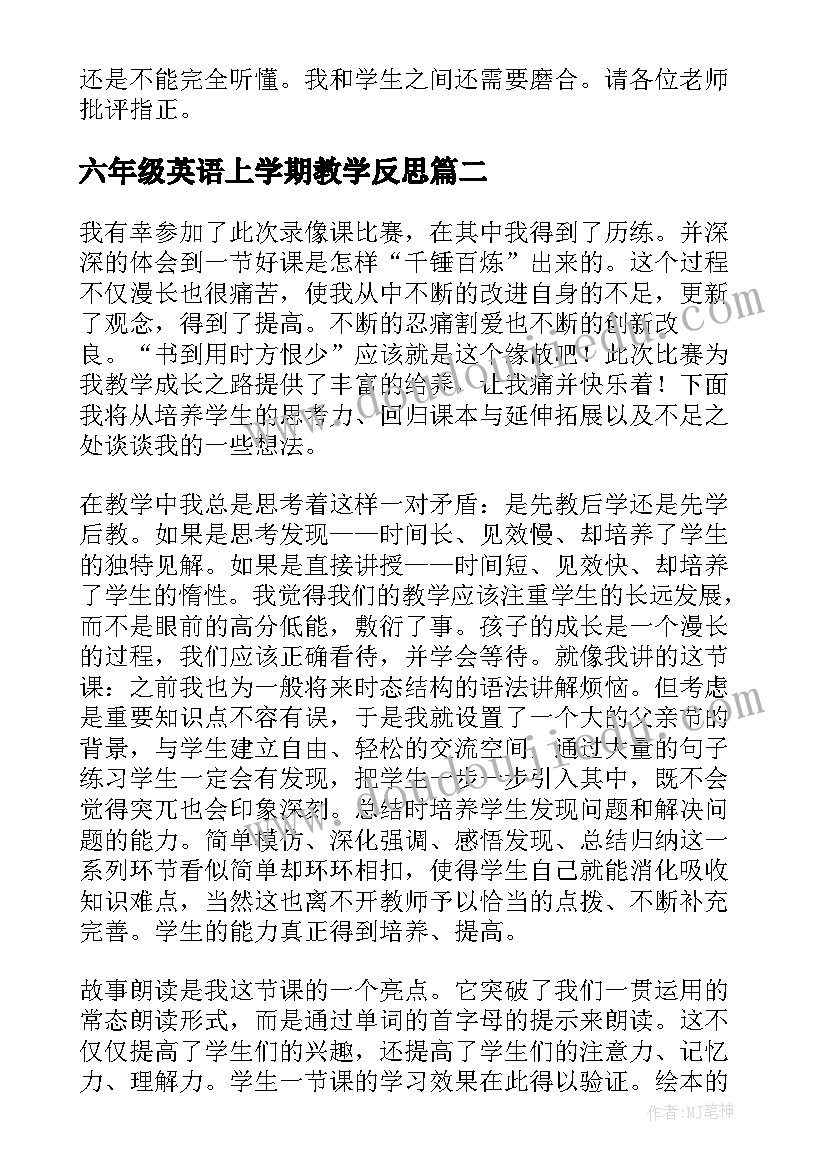 最新六年级英语上学期教学反思(精选9篇)