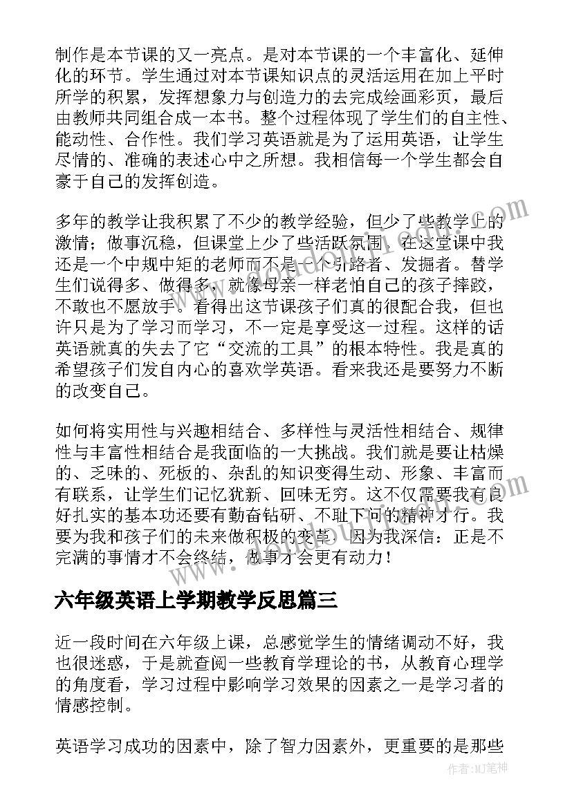 最新六年级英语上学期教学反思(精选9篇)