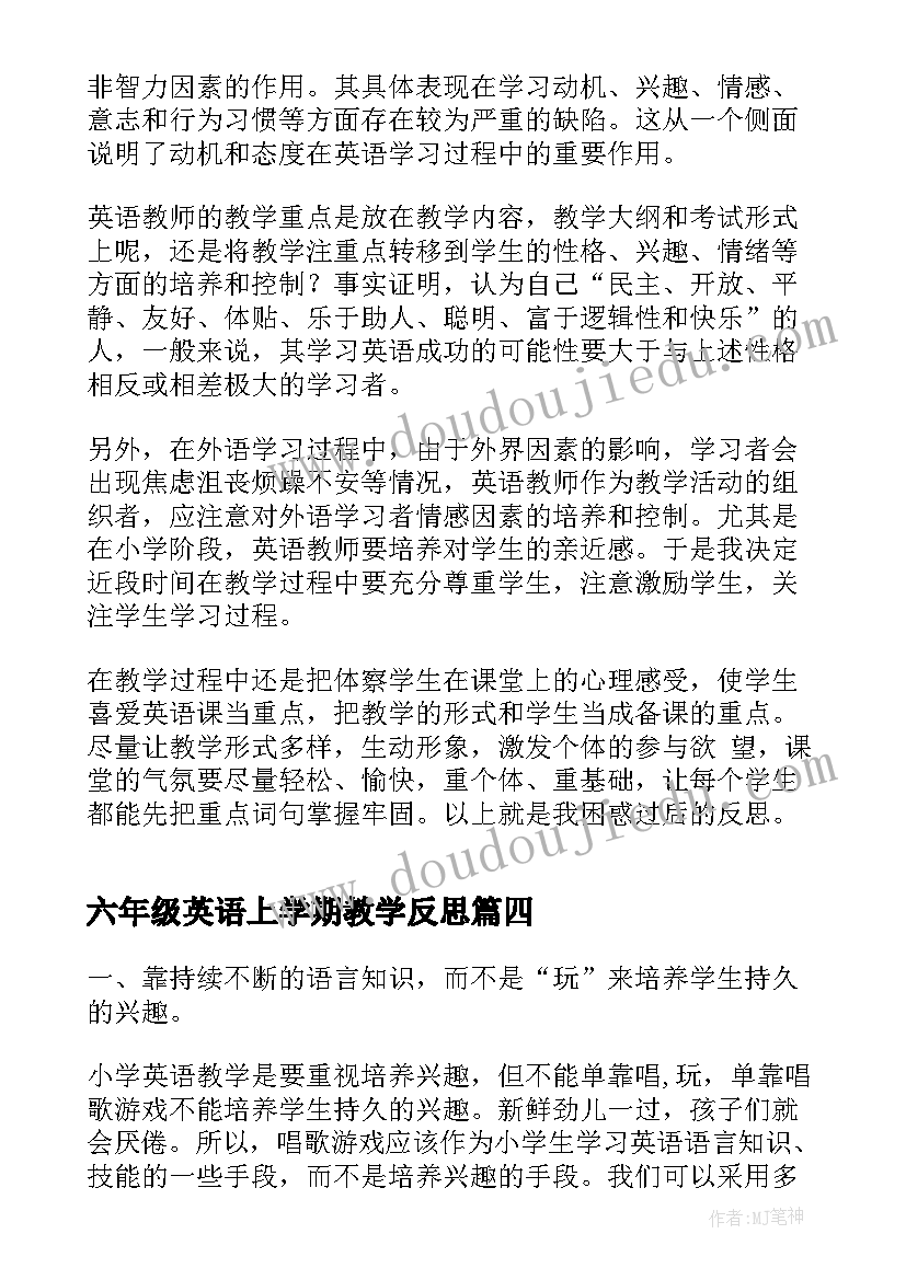 最新六年级英语上学期教学反思(精选9篇)