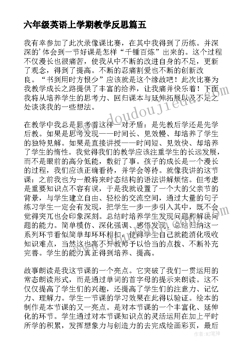 最新六年级英语上学期教学反思(精选9篇)