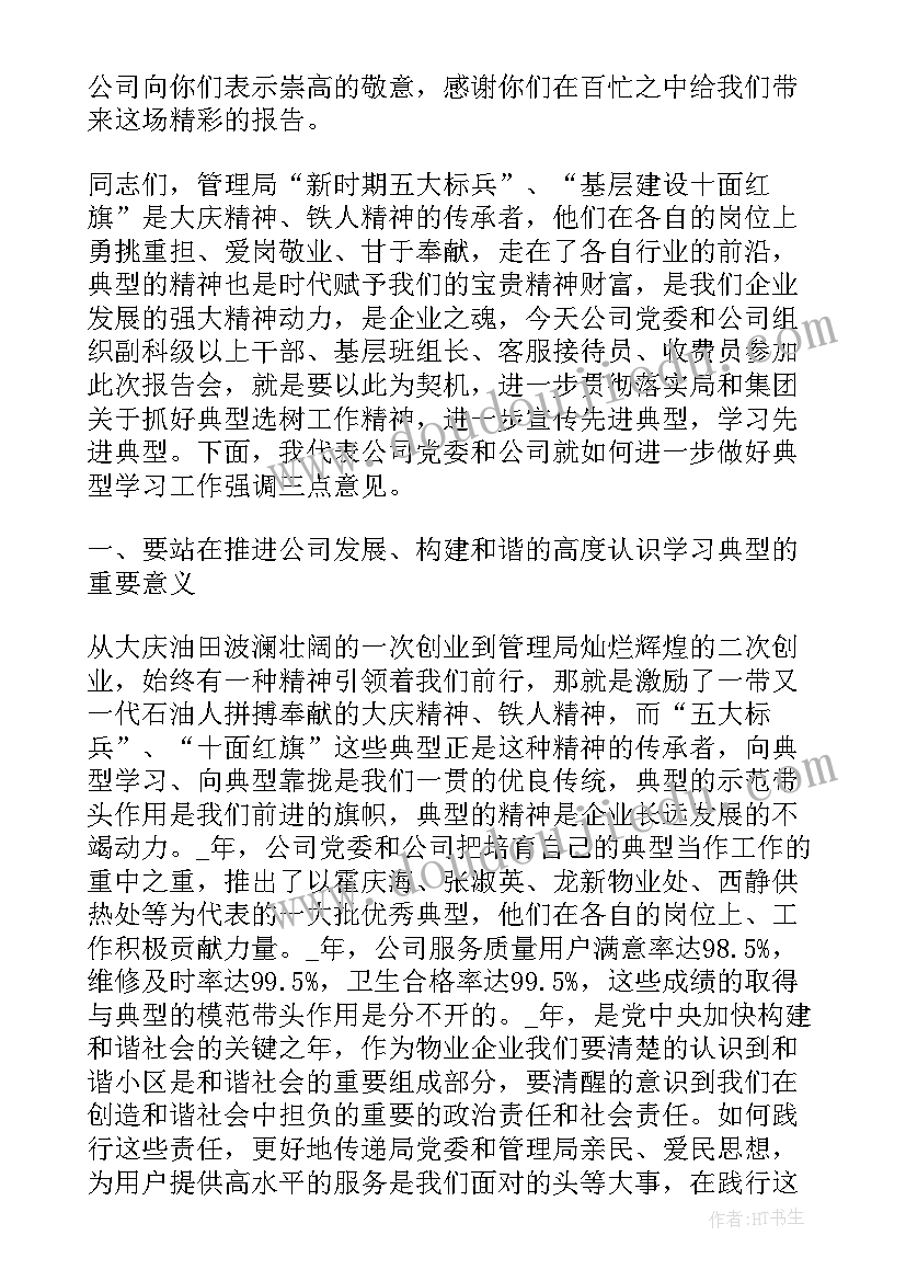 2023年在形势政策报告会上的讲话稿(实用7篇)